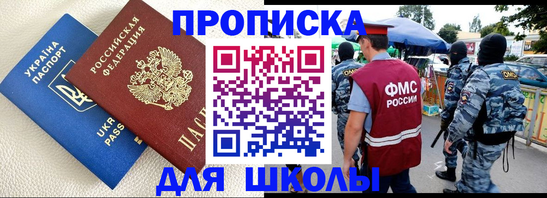 прописка для школы в Кашине