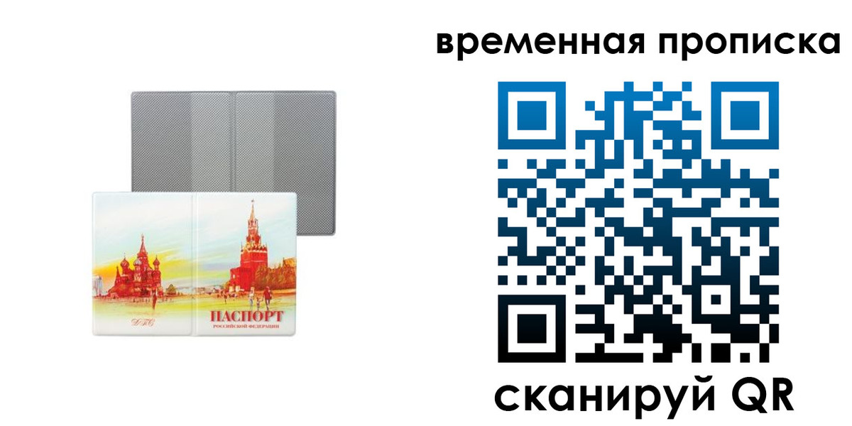временная регистрация в Кашине